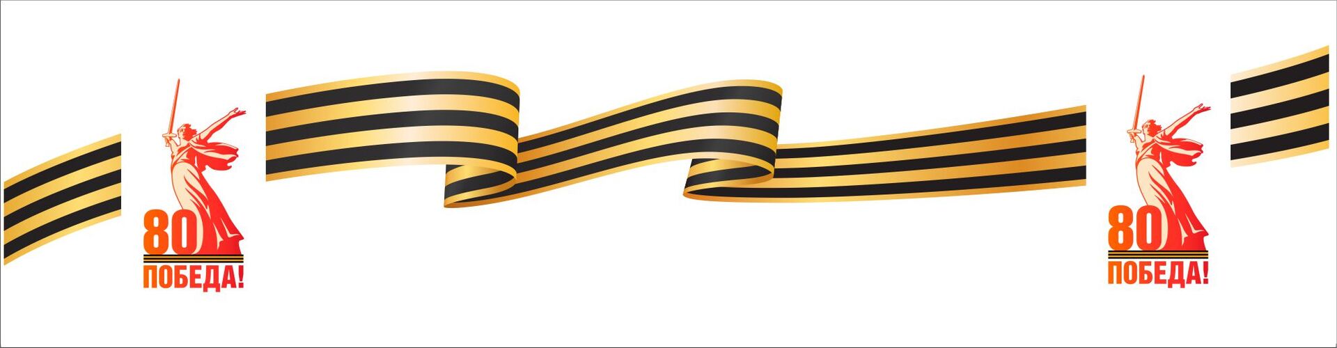 к 80-й годовщине Победы в Великой Отечественной войне 1941 – 1945 гг. к 80-й годовщине Победы в Великой Отечественной войне 1941 – 1945 гг.