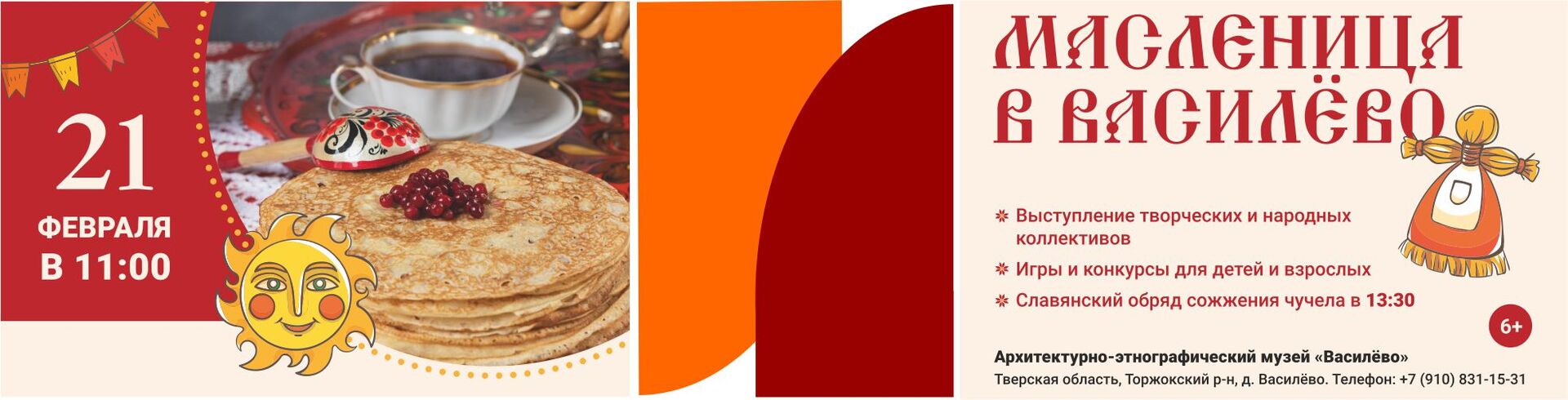Масленица в Василёво Масленица в Василёво
