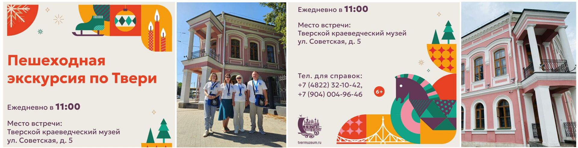 Пешеходная экскурсия по Твери Пешеходная экскурсия по Твери