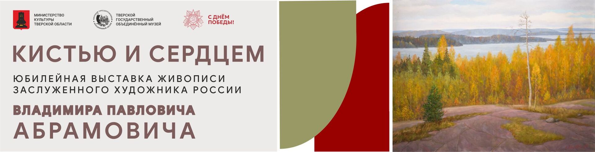 «Кистью и сердцем» «Кистью и сердцем»