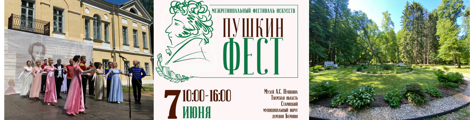 ПУШКИНФЕСТ ПУШКИНФЕСТ