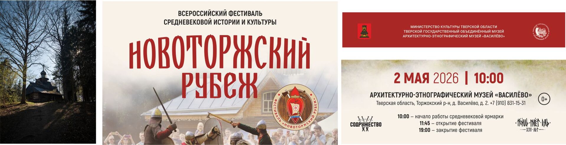 «Новоторжский рубеж» «Новоторжский рубеж»