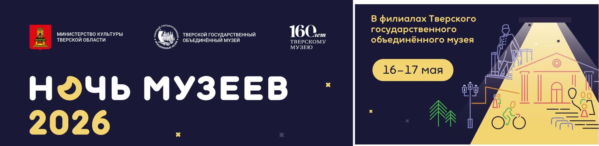 Ночь музеев 16 мая Ночь музеев 16 мая