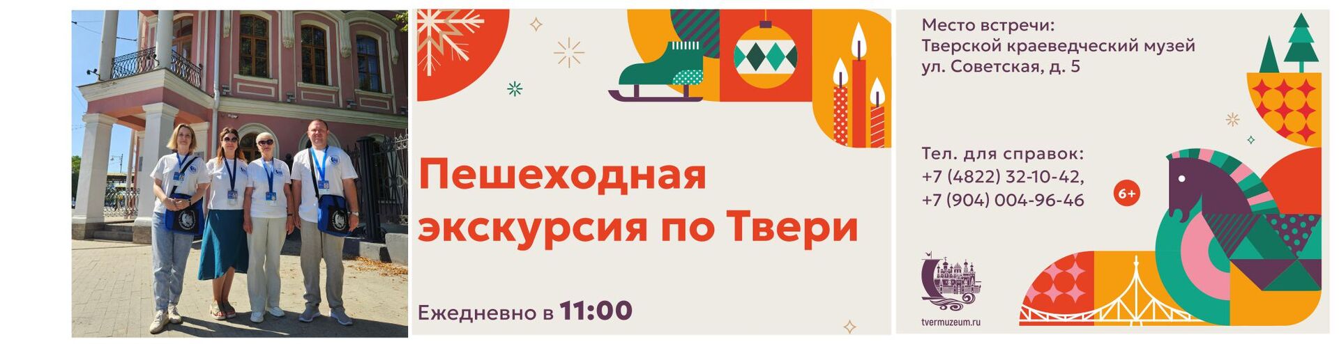 Пешеходная экскурсия по Твери Пешеходная экскурсия по Твери